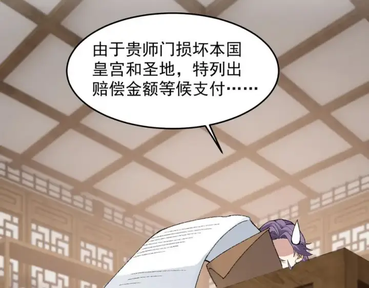 《二师兄是个凡人却很强》89神龙骨图118