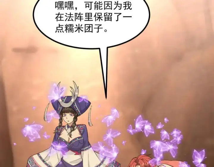 《二师兄是个凡人却很强》89神龙骨图12