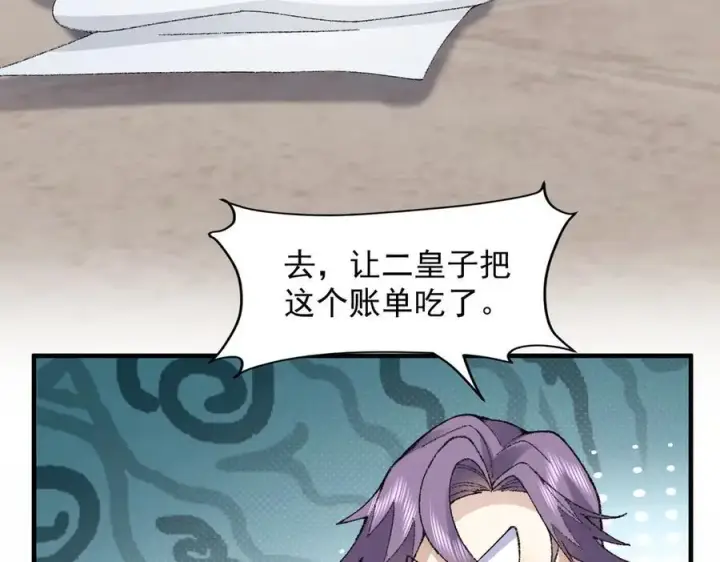 《二师兄是个凡人却很强》89神龙骨图120