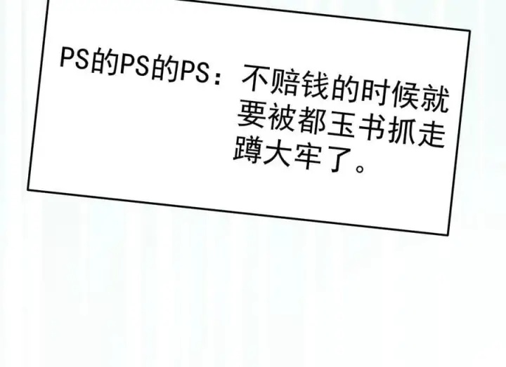 《二师兄是个凡人却很强》89神龙骨图123