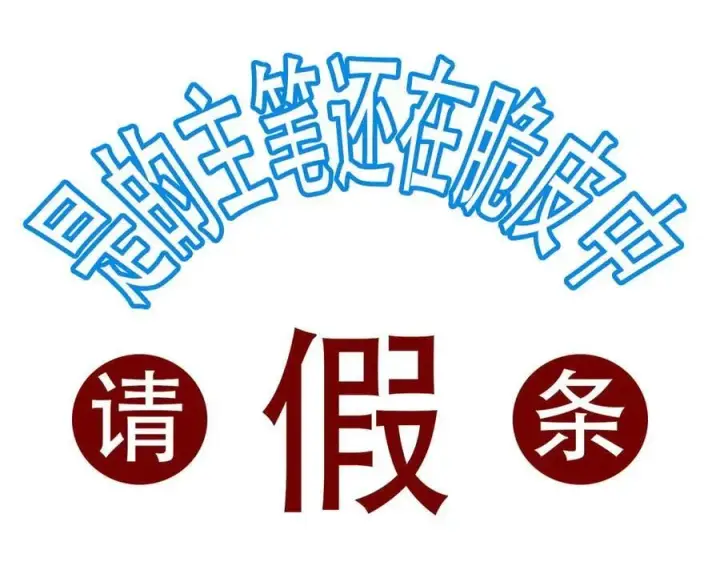 《二师兄是个凡人却很强》89神龙骨图124