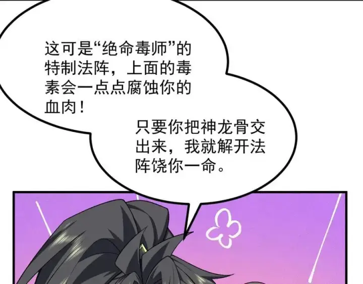 《二师兄是个凡人却很强》89神龙骨图15