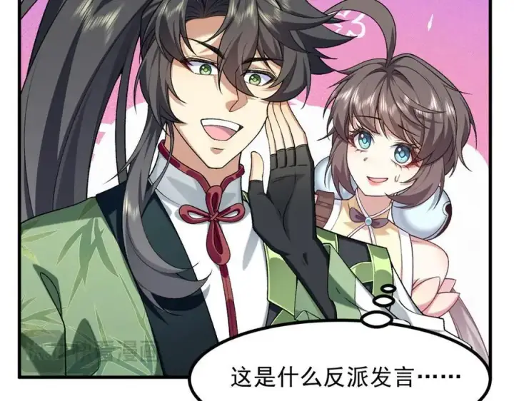 《二师兄是个凡人却很强》89神龙骨图16