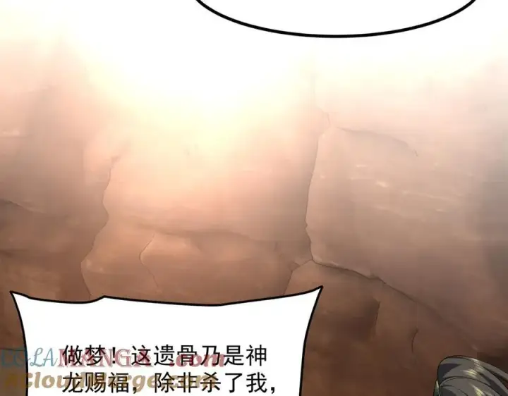 《二师兄是个凡人却很强》89神龙骨图17