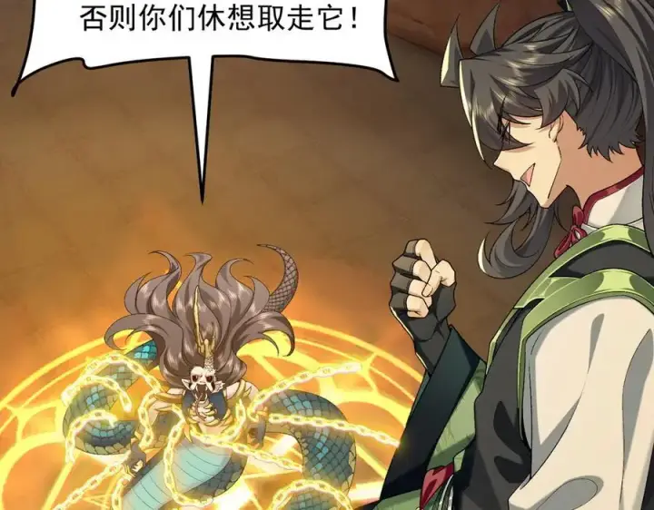 《二师兄是个凡人却很强》89神龙骨图18