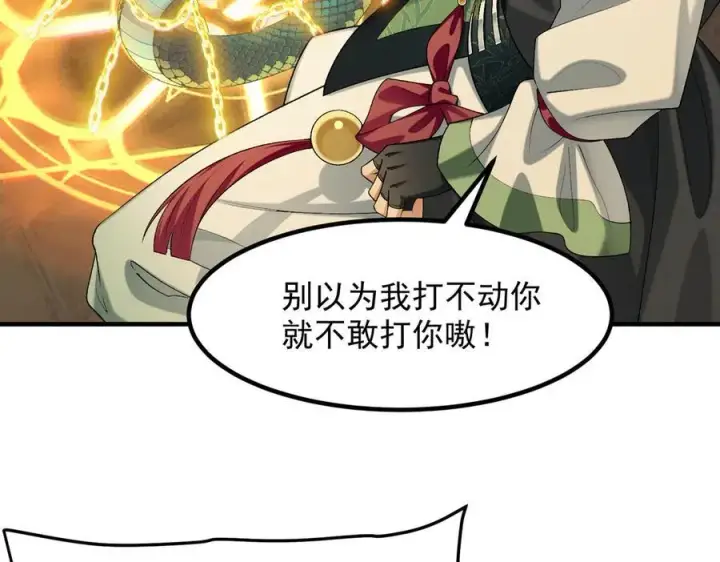 《二师兄是个凡人却很强》89神龙骨图19
