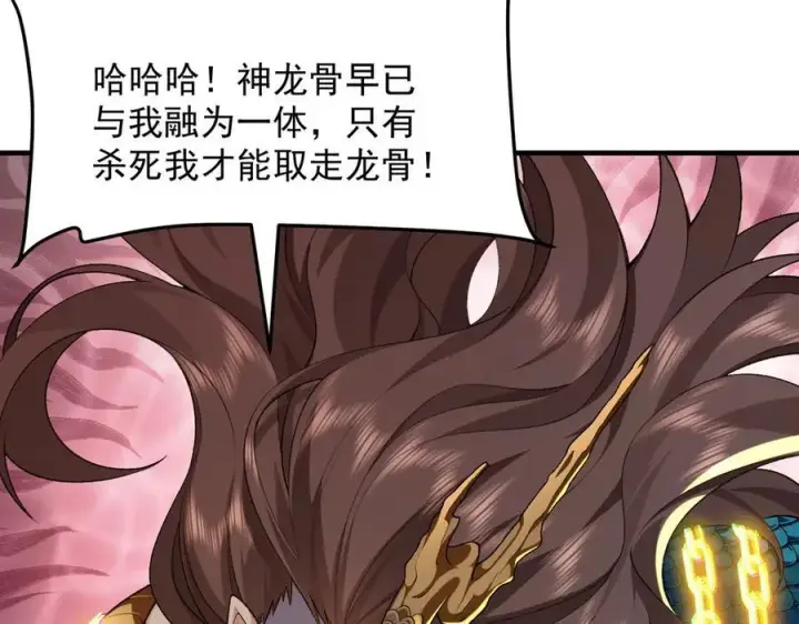 《二师兄是个凡人却很强》89神龙骨图20