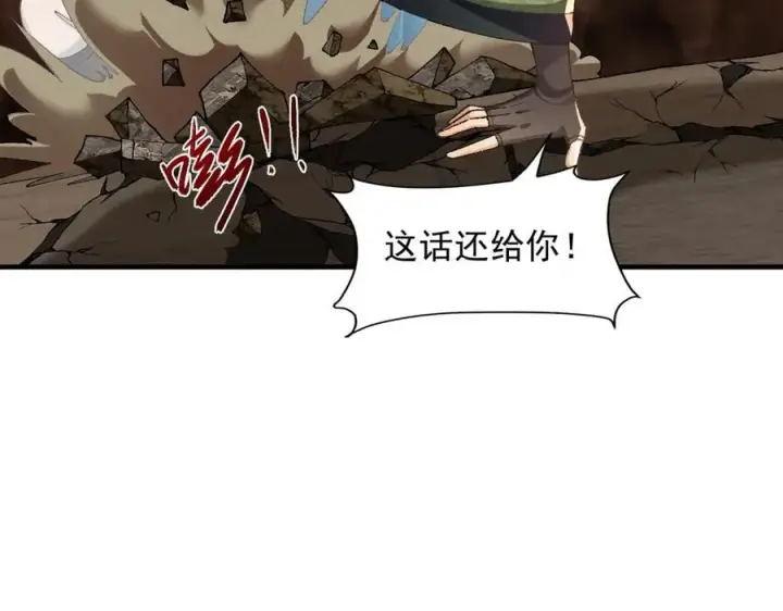 《二师兄是个凡人却很强》89神龙骨图43