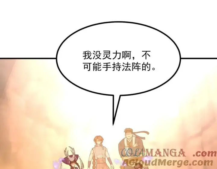 《二师兄是个凡人却很强》89神龙骨图5