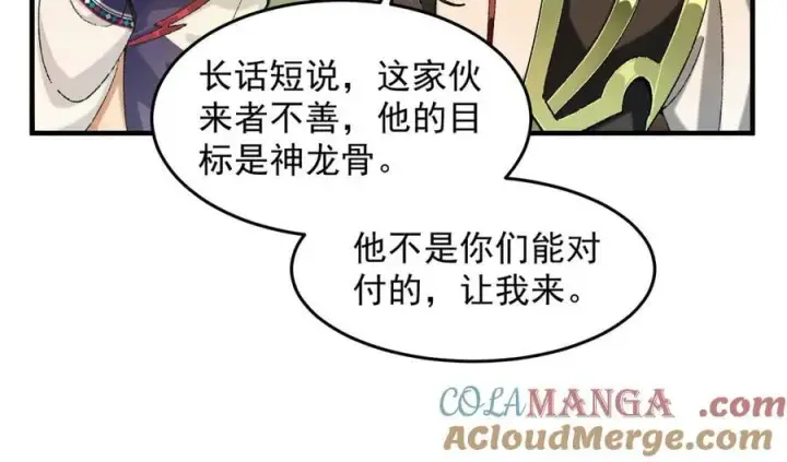 《二师兄是个凡人却很强》89神龙骨图53
