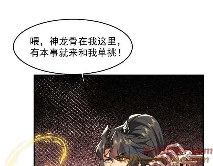 《二师兄是个凡人却很强》89神龙骨图57