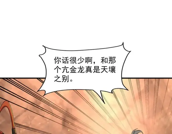 《二师兄是个凡人却很强》89神龙骨图59