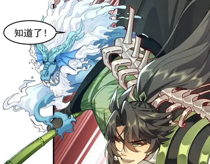 《二师兄是个凡人却很强》89神龙骨图64