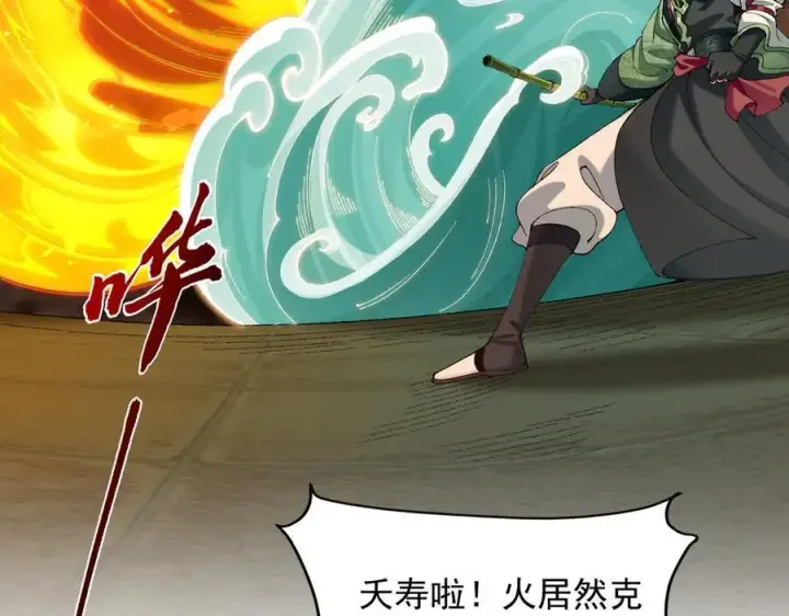 《二师兄是个凡人却很强》89神龙骨图67