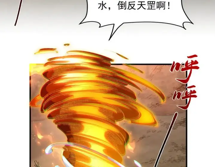 《二师兄是个凡人却很强》89神龙骨图68