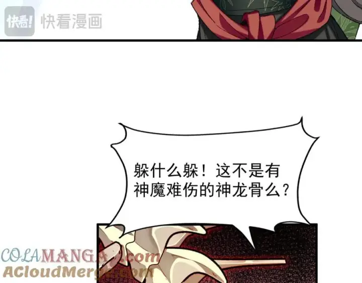 《二师兄是个凡人却很强》89神龙骨图73
