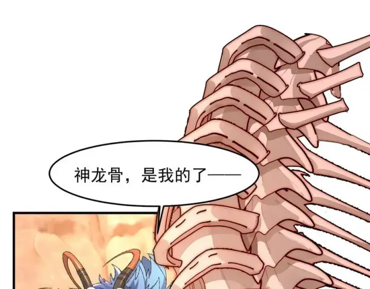 《二师兄是个凡人却很强》89神龙骨图78