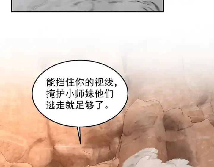 《二师兄是个凡人却很强》89神龙骨图86