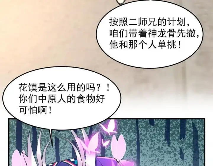 《二师兄是个凡人却很强》89神龙骨图96