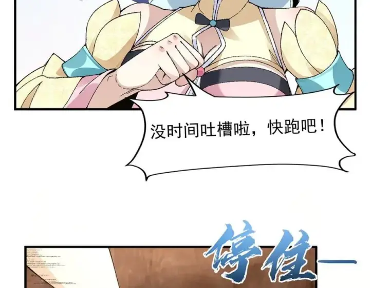 《二师兄是个凡人却很强》89神龙骨图98