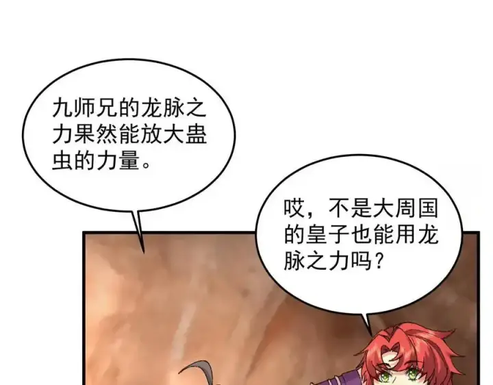 《二师兄是个凡人却很强》90人各有用图118