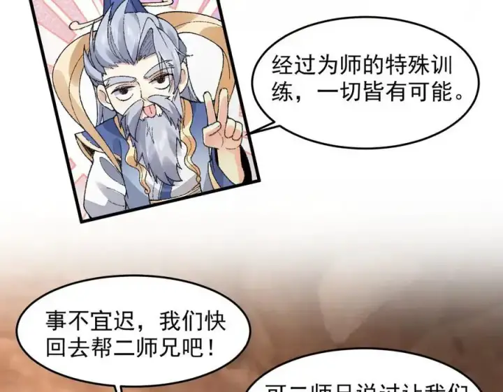 《二师兄是个凡人却很强》90人各有用图120