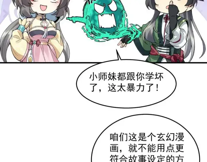 《二师兄是个凡人却很强》90人各有用图138