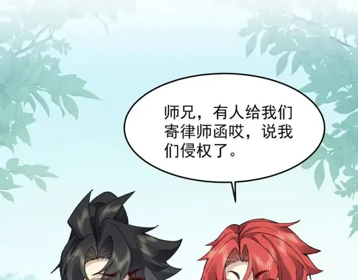 《二师兄是个凡人却很强》90人各有用图144