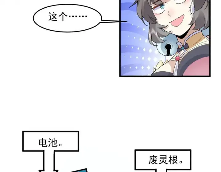 《二师兄是个凡人却很强》90人各有用图92