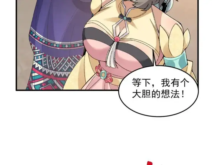 《二师兄是个凡人却很强》90人各有用图99