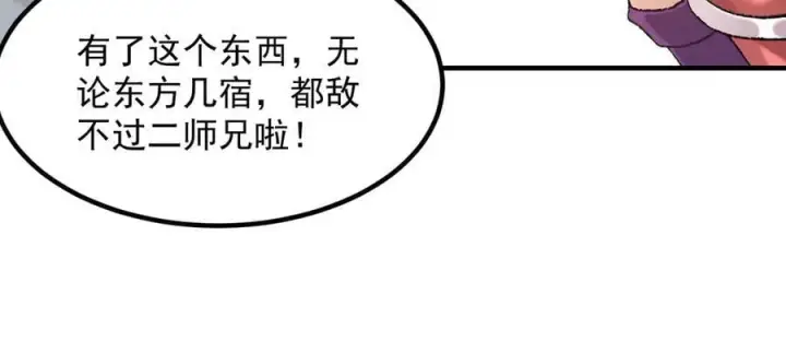 《二师兄是个凡人却很强》92一段莫名其妙的记忆图108