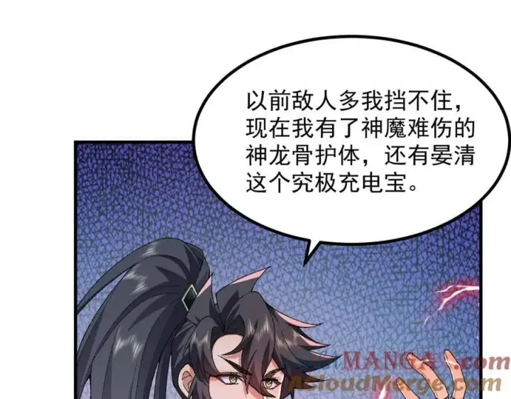 《二师兄是个凡人却很强》92一段莫名其妙的记忆图109