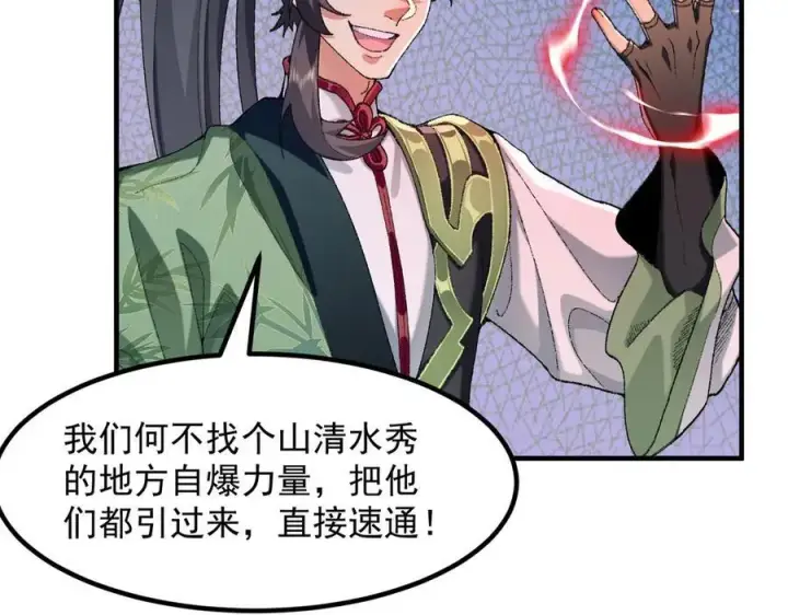 《二师兄是个凡人却很强》92一段莫名其妙的记忆图110