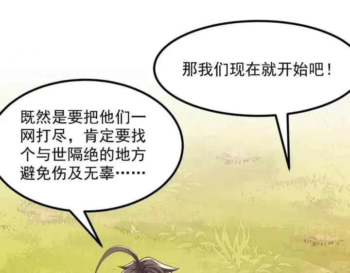 《二师兄是个凡人却很强》92一段莫名其妙的记忆图111