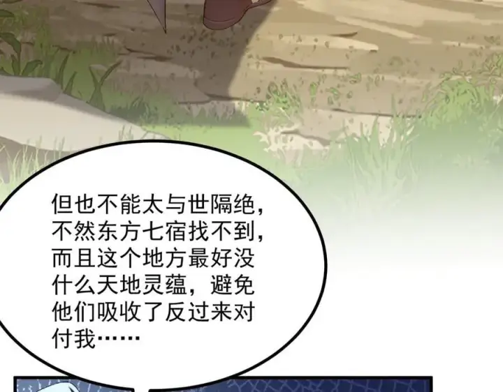 《二师兄是个凡人却很强》92一段莫名其妙的记忆图115