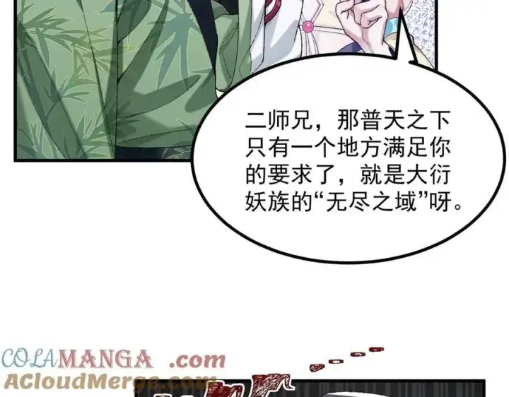 《二师兄是个凡人却很强》92一段莫名其妙的记忆图117