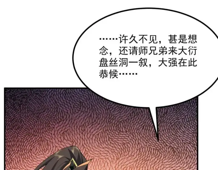 《二师兄是个凡人却很强》92一段莫名其妙的记忆图132