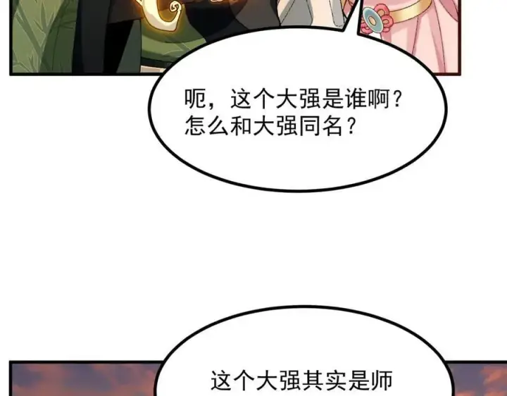 《二师兄是个凡人却很强》92一段莫名其妙的记忆图134