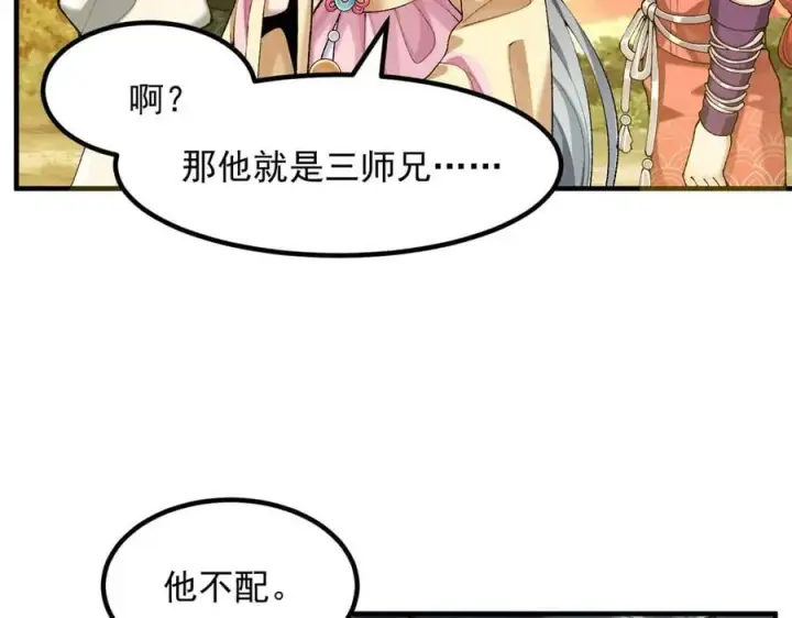 《二师兄是个凡人却很强》92一段莫名其妙的记忆图136