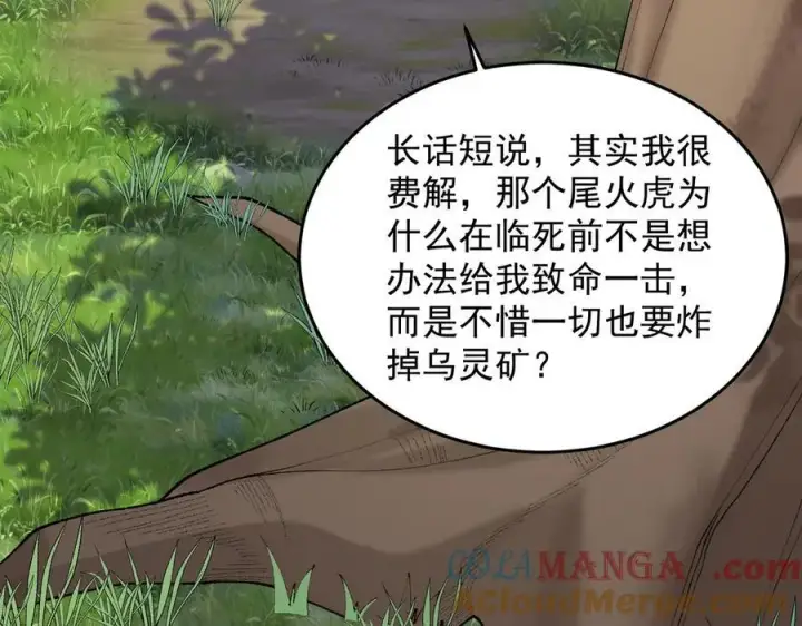 《二师兄是个凡人却很强》92一段莫名其妙的记忆图25