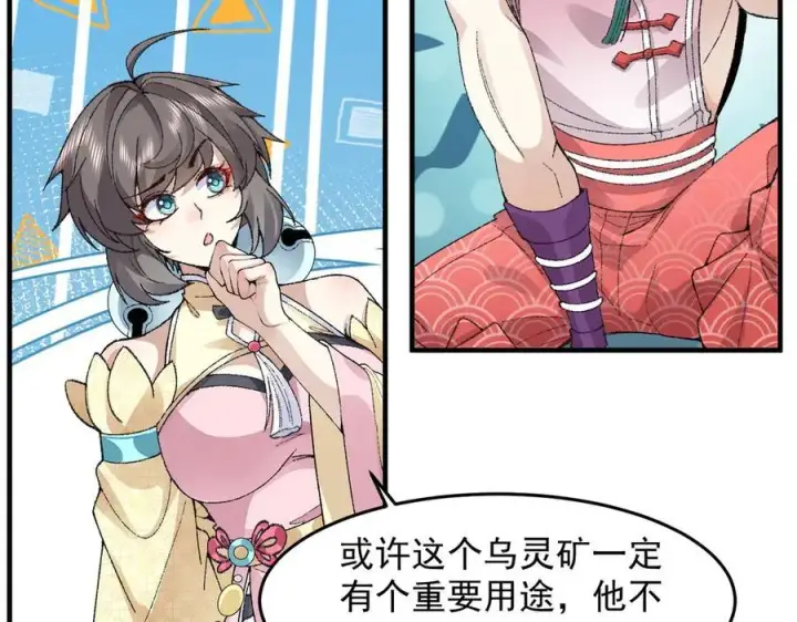 《二师兄是个凡人却很强》92一段莫名其妙的记忆图28
