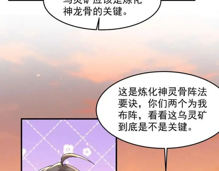 《二师兄是个凡人却很强》92一段莫名其妙的记忆图42