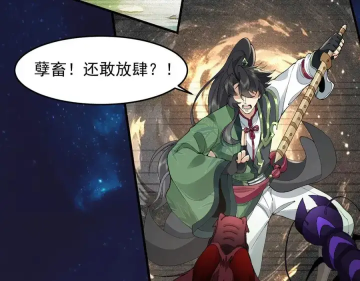 《二师兄是个凡人却很强》92一段莫名其妙的记忆图62