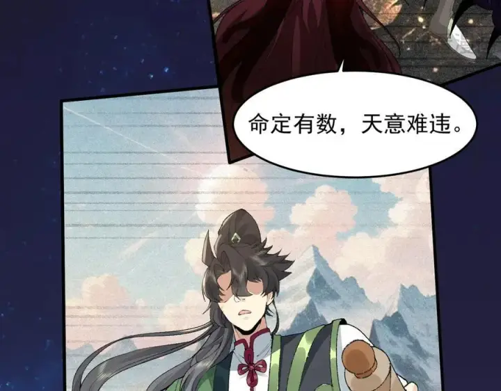 《二师兄是个凡人却很强》92一段莫名其妙的记忆图63