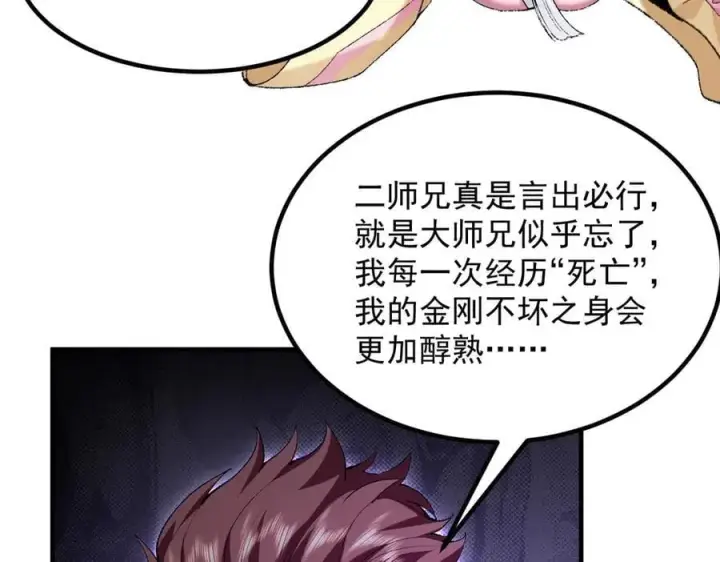《二师兄是个凡人却很强》93你，永远也杀不死我！图126