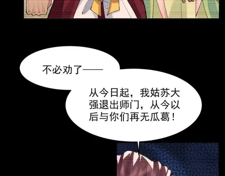 《二师兄是个凡人却很强》93你，永远也杀不死我！图26