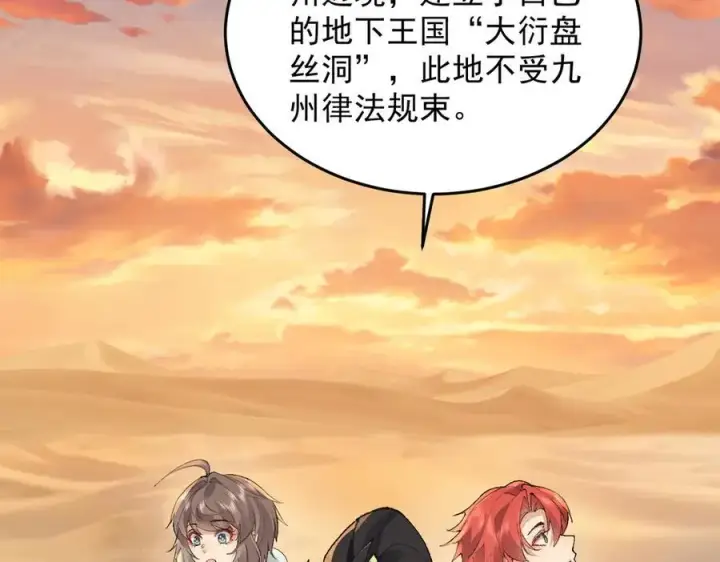 《二师兄是个凡人却很强》93你，永远也杀不死我！图60