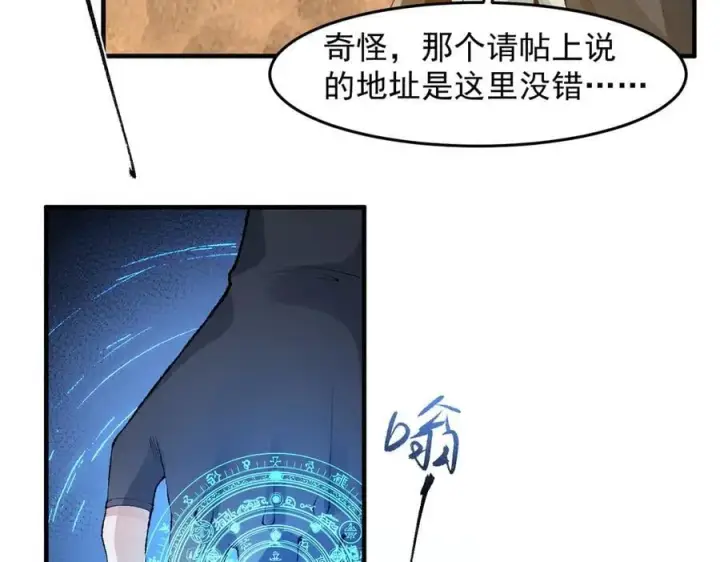 《二师兄是个凡人却很强》93你，永远也杀不死我！图74
