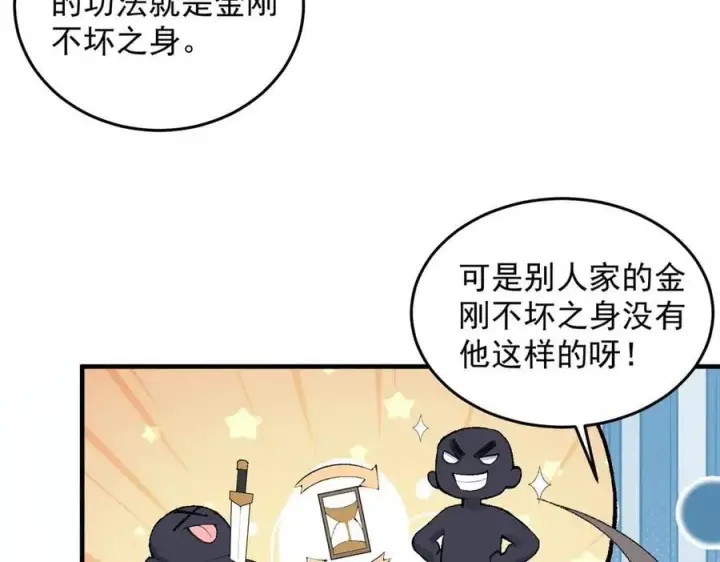 《二师兄是个凡人却很强》94一个个的都是恋爱脑图10