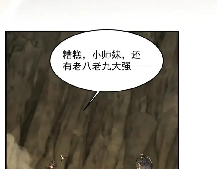 《二师兄是个凡人却很强》94一个个的都是恋爱脑图111